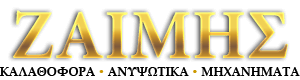 ΖΑΪΜΗΣ ΚΑΛΑΘΟΦΟΡΑ